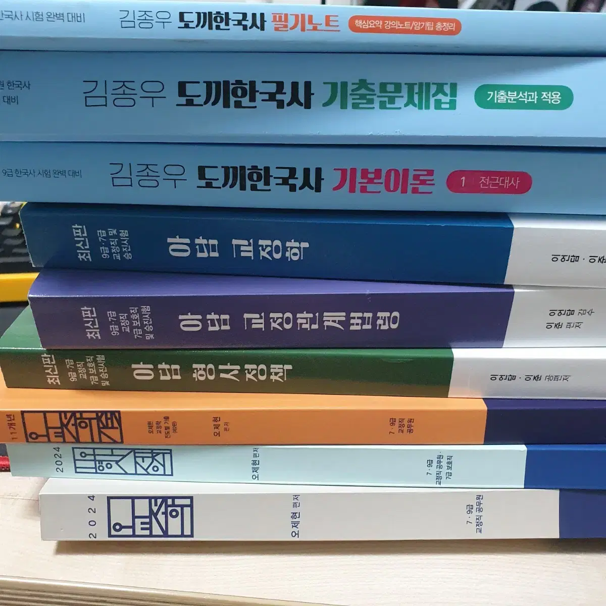 교정직 문제집 팝니다. 교정학 형소법 한국사