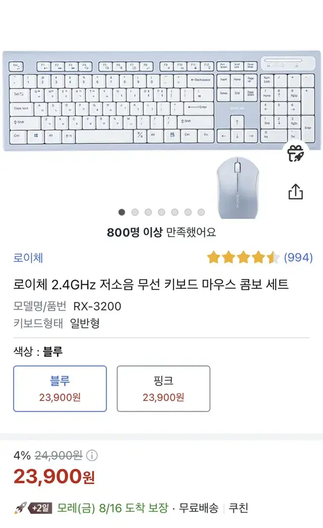 로이체 저소음 무선 블루 키보드 마우스 콤보 세트 팝니다