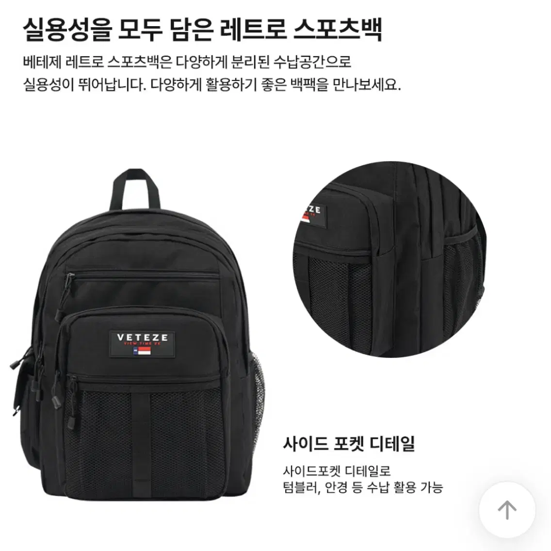 에이블리 배테제 신학기 백팩