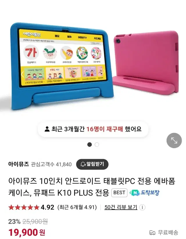 (새상품) 아이뮤즈 10인치 뮤패드 K10 PLUS 에바폼 케이스 블루