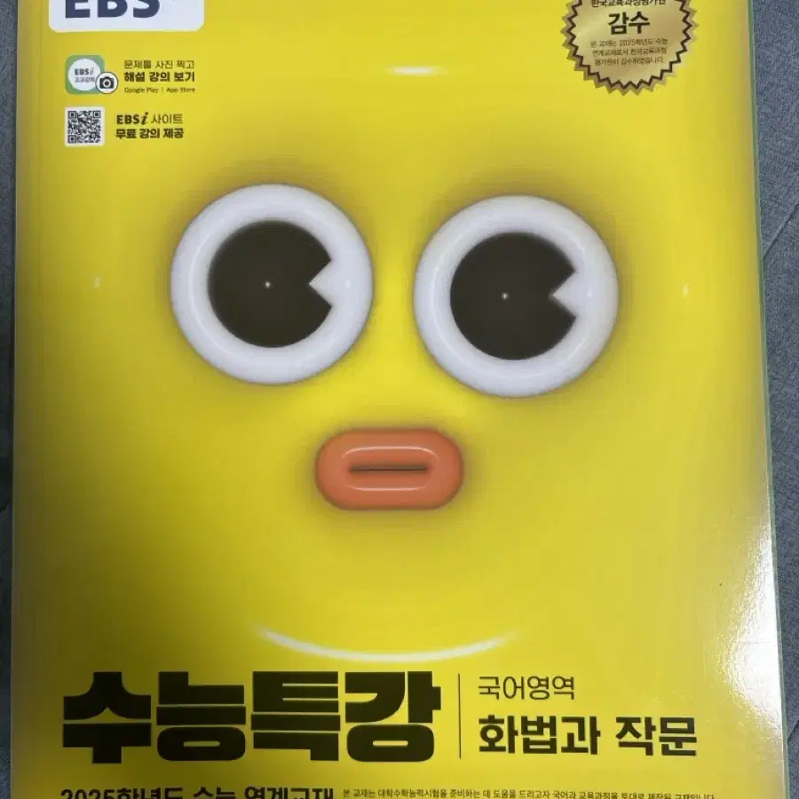 수능특강 화법과 작문