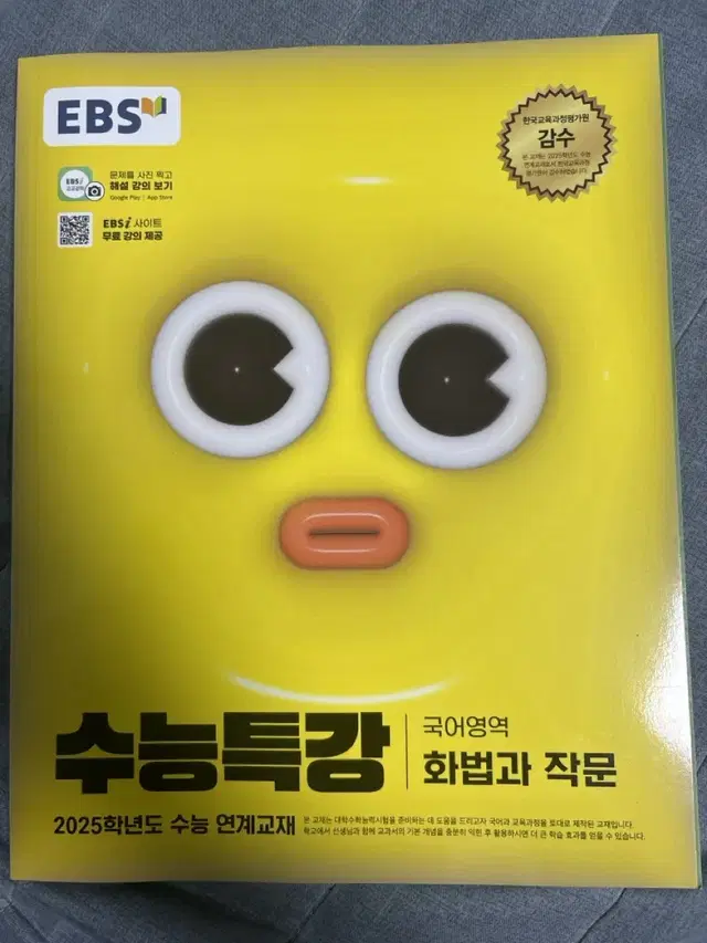 수능특강 화법과 작문