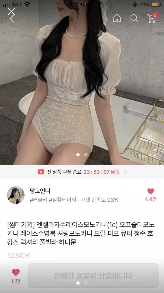 에이블리 모노키니