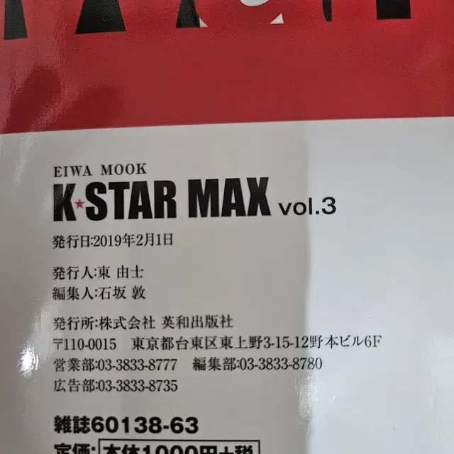 K STAR MAX 방탄소년단 BTS 잡지