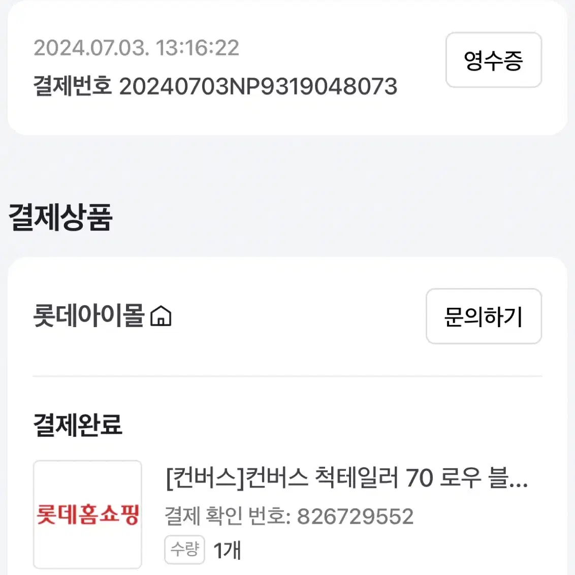 (정품) 컨버스 척70 230 새상품 무료배송