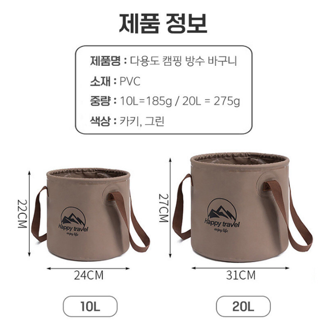 [새상품] 접이식 비닐물통 PVC 캠핑 방수바구니 20L