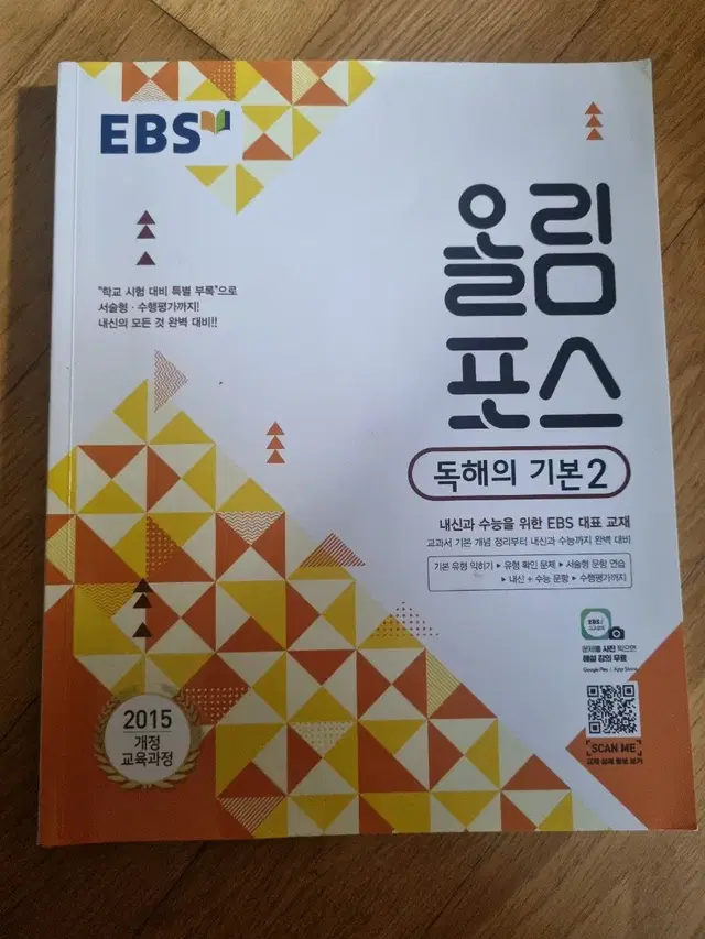 수능 고등학교 EBS 올림포스 독해의 기본 2 (2024년용)