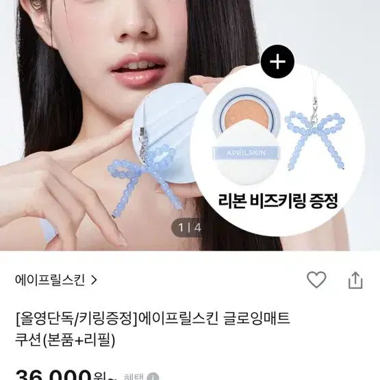 에이프릴스킨 글로잉매트 시네 쿠션 리필 01 페어