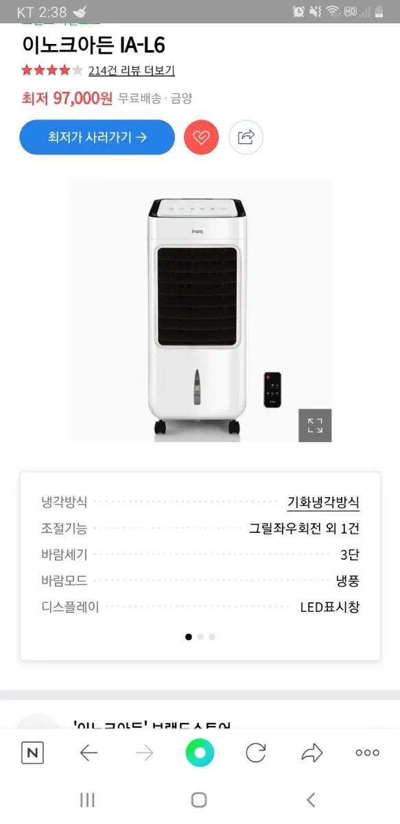 냉풍기 이노크아든 lA-L6(LED/상하좌우/타이머)