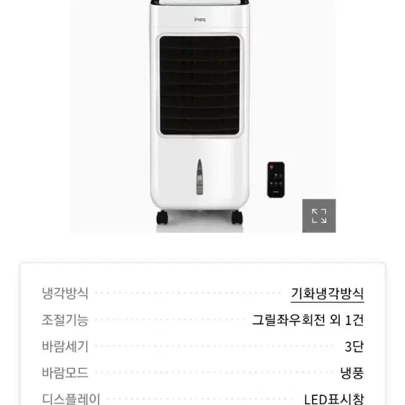 냉풍기 이노크아든 lA-L6(LED/상하좌우/타이머)