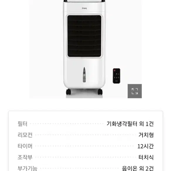 냉풍기 이노크아든 lA-L6(LED/상하좌우/타이머)