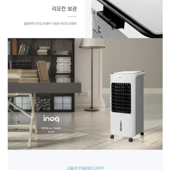 냉풍기 이노크아든 lA-L6(LED/상하좌우/타이머)