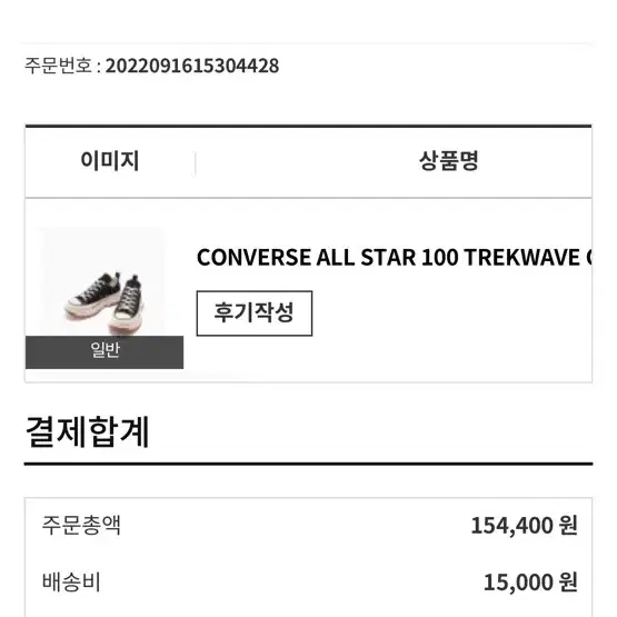 (사이즈 230)CONVERSE ALL STAR 100 TREKWAVE