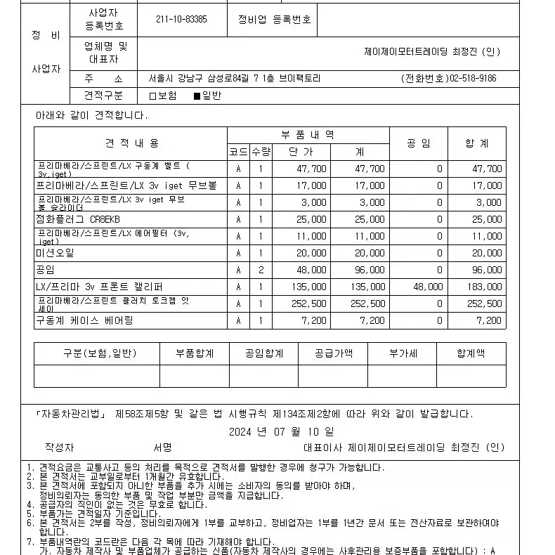 14년 프리마베라