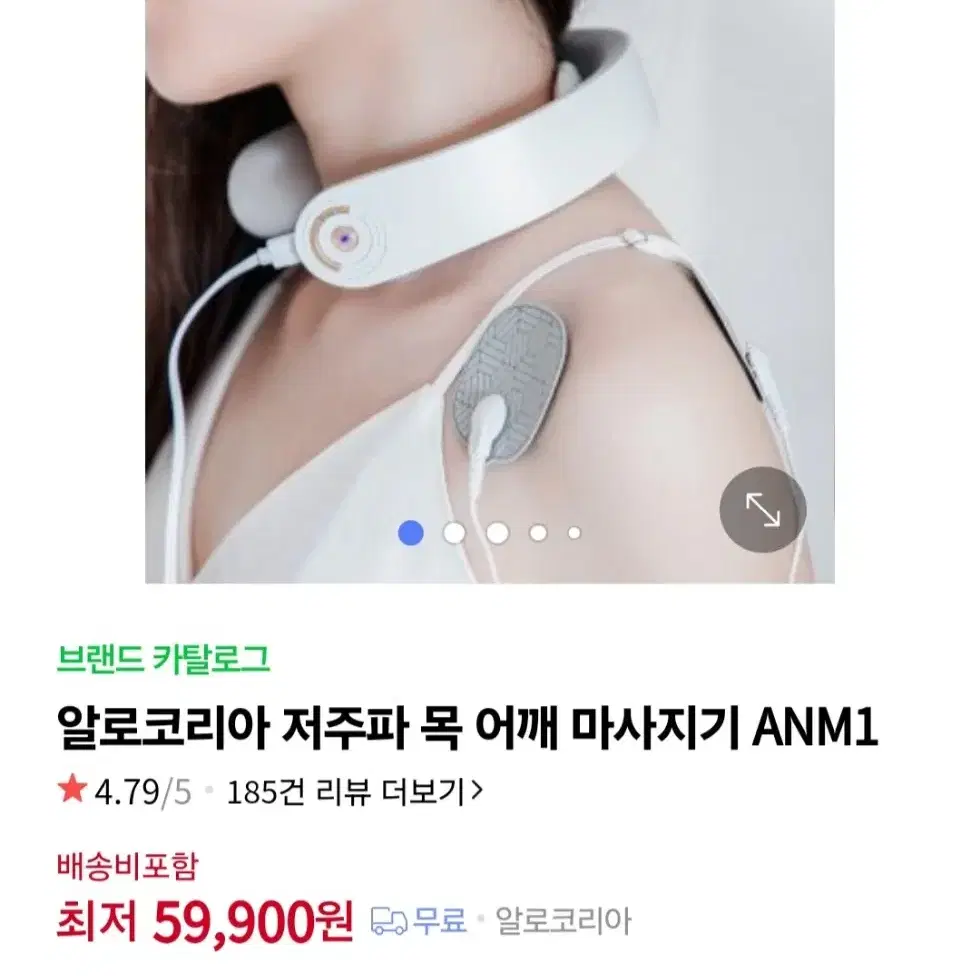 알로 저주파 마시지기