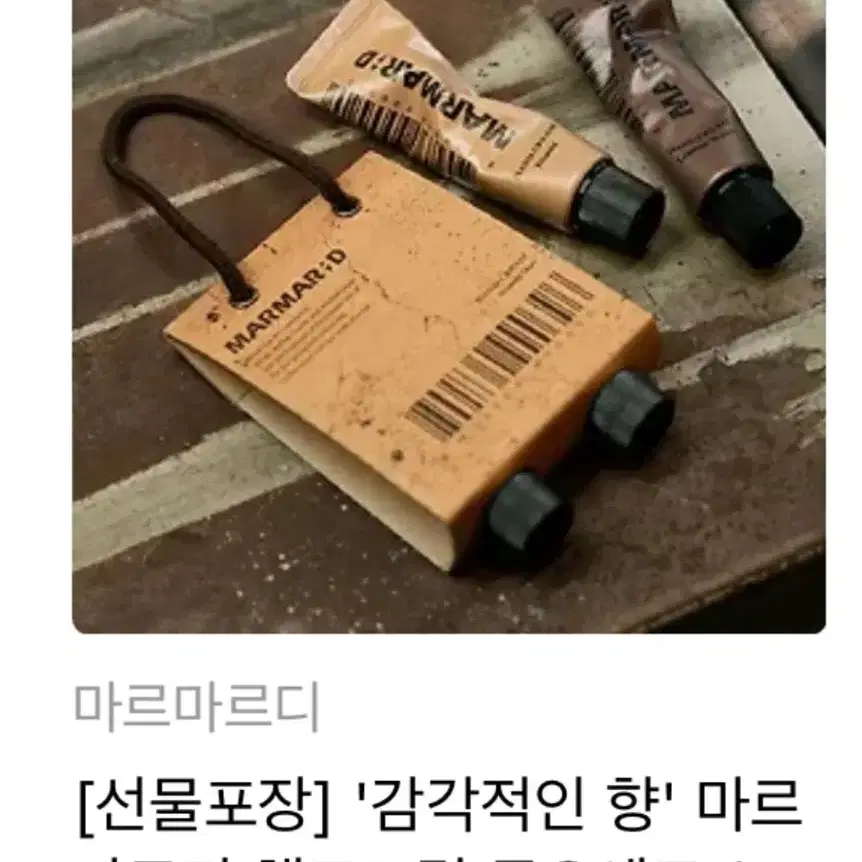 (선물용) 마르디 핸드크림 2입