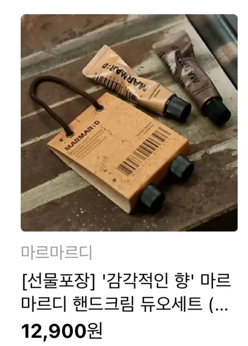 (선물용) 마르디 핸드크림 2입