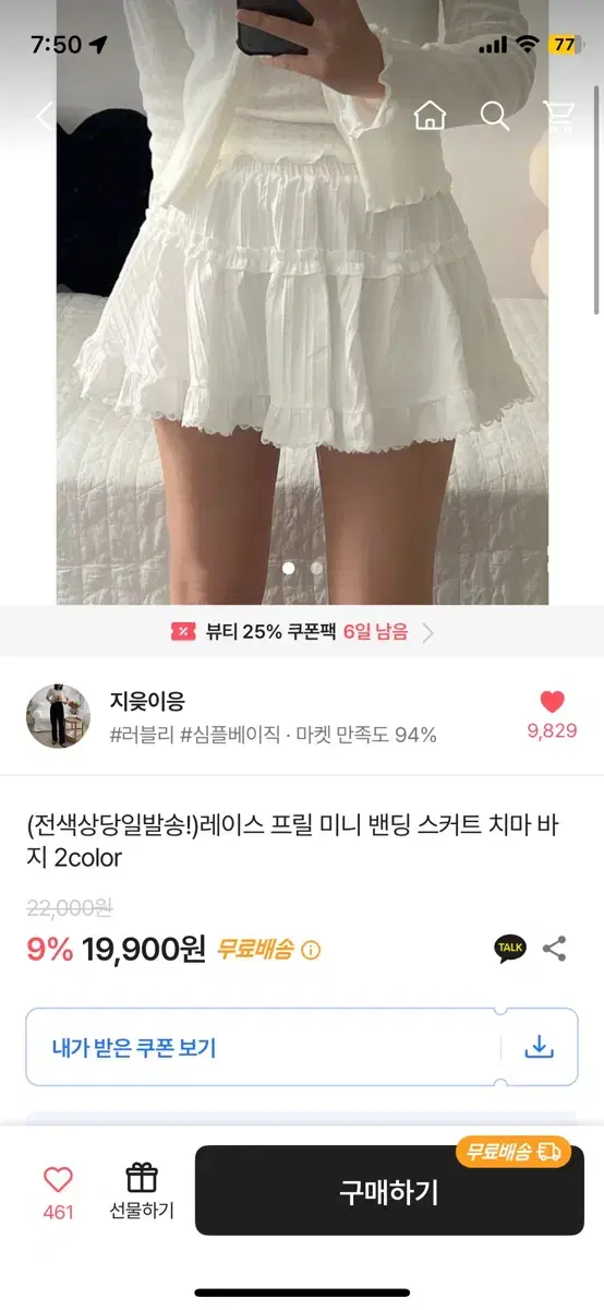 레이스 프릴 밴딩 미니스커트