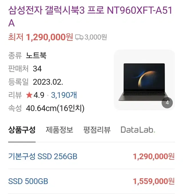 미개봉) 삼성 갤럭시북3 프로 NT960XFT-A51A, 사은품 있음