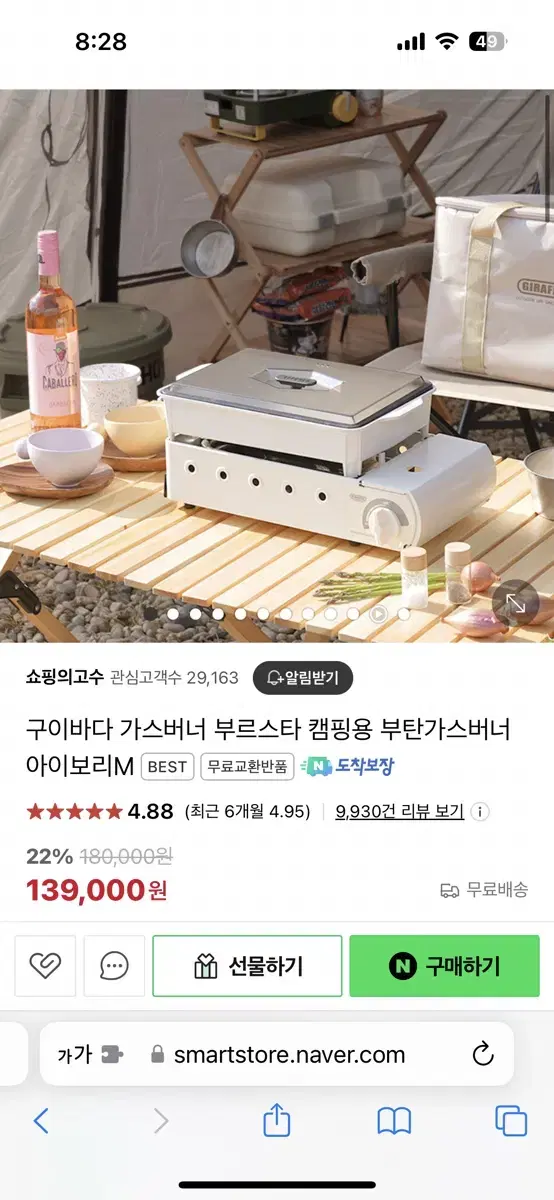 바람막이 포함) 캠핑용 지라프 구이바다 세라믹 가스버너 아이보리 풀세트