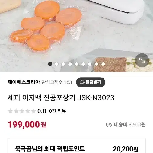 셰퍼 이지백 진공포장기+진공포장백 20매 (새제품)