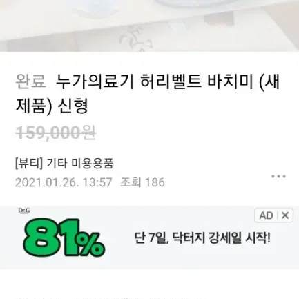 누가 헬스케어 토르마늄 건강 허리벨트 팝니다