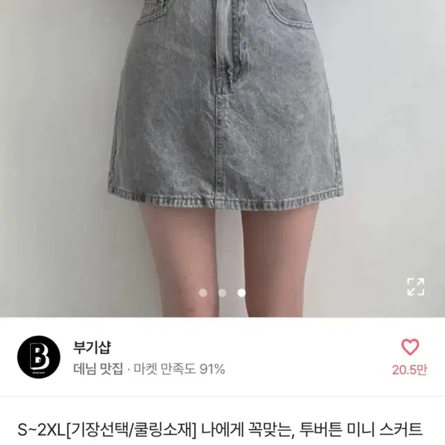 에이블리 흑청치마 판매