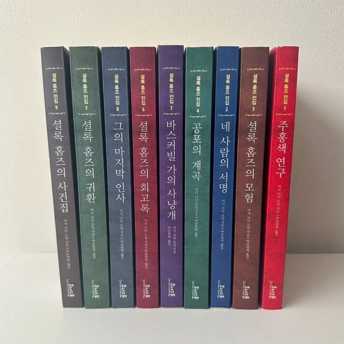 셜록홈즈 전집 1~9 (세트구매시 12000원 상당 셜록홈즈 책 서비스