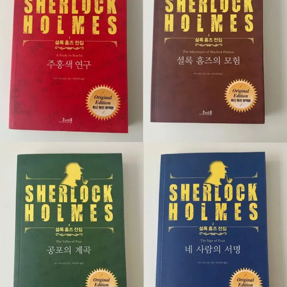 셜록홈즈 전집 1~9 (세트구매시 12000원 상당 셜록홈즈 책 서비스