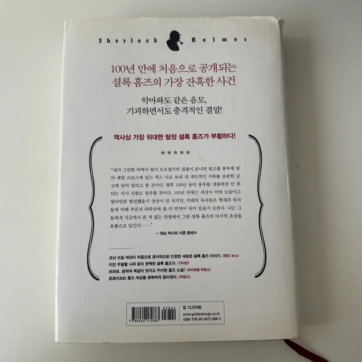 셜록홈즈 전집 1~9 (세트구매시 12000원 상당 셜록홈즈 책 서비스