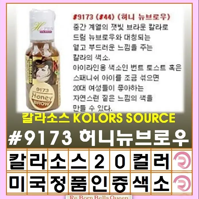 허니뉴브로우 칼라소스 아이라인색소 눈썹색소 입술색소 칼라소스정품인증색소