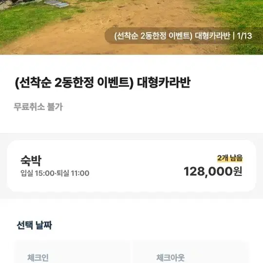 8월15일~16일 (1박2일)서산아일랜드 클럽 대형카라반