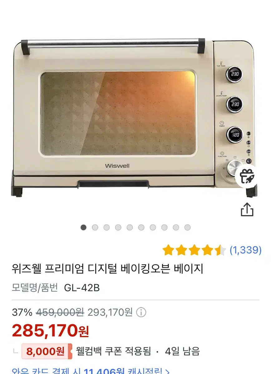 위즈엘 프리미엄 디지털 베이킹 오븐 베이지