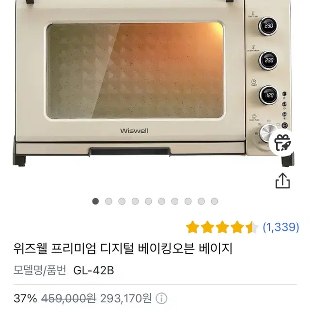 위즈엘 프리미엄 디지털 베이킹 오븐 베이지