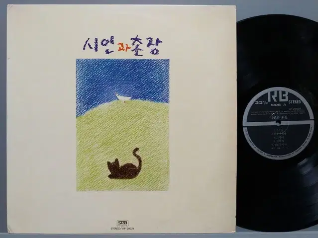 시인과 촌장 - 3LP