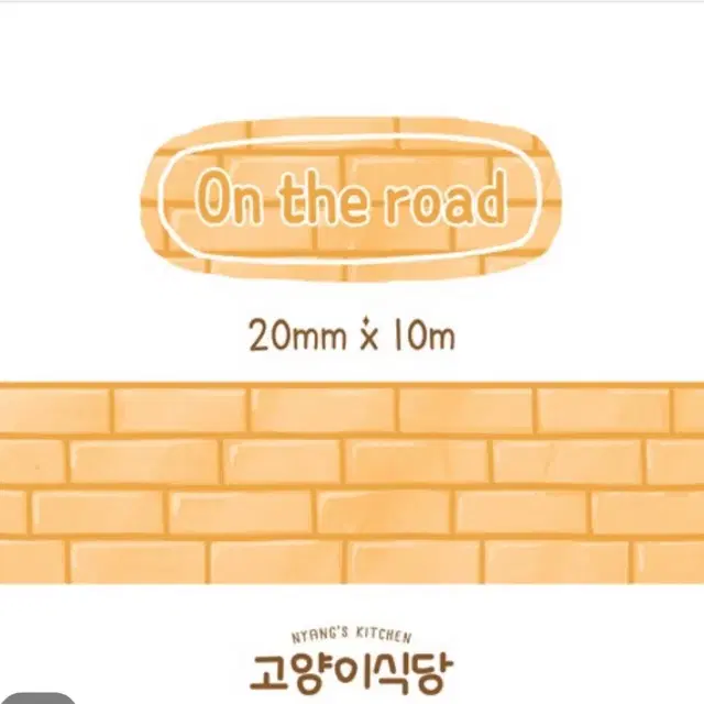 고양이 식당 on the road 마테 /스꾸용 배경마테(₩ 300원)