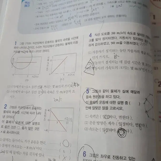 완자 물리학1