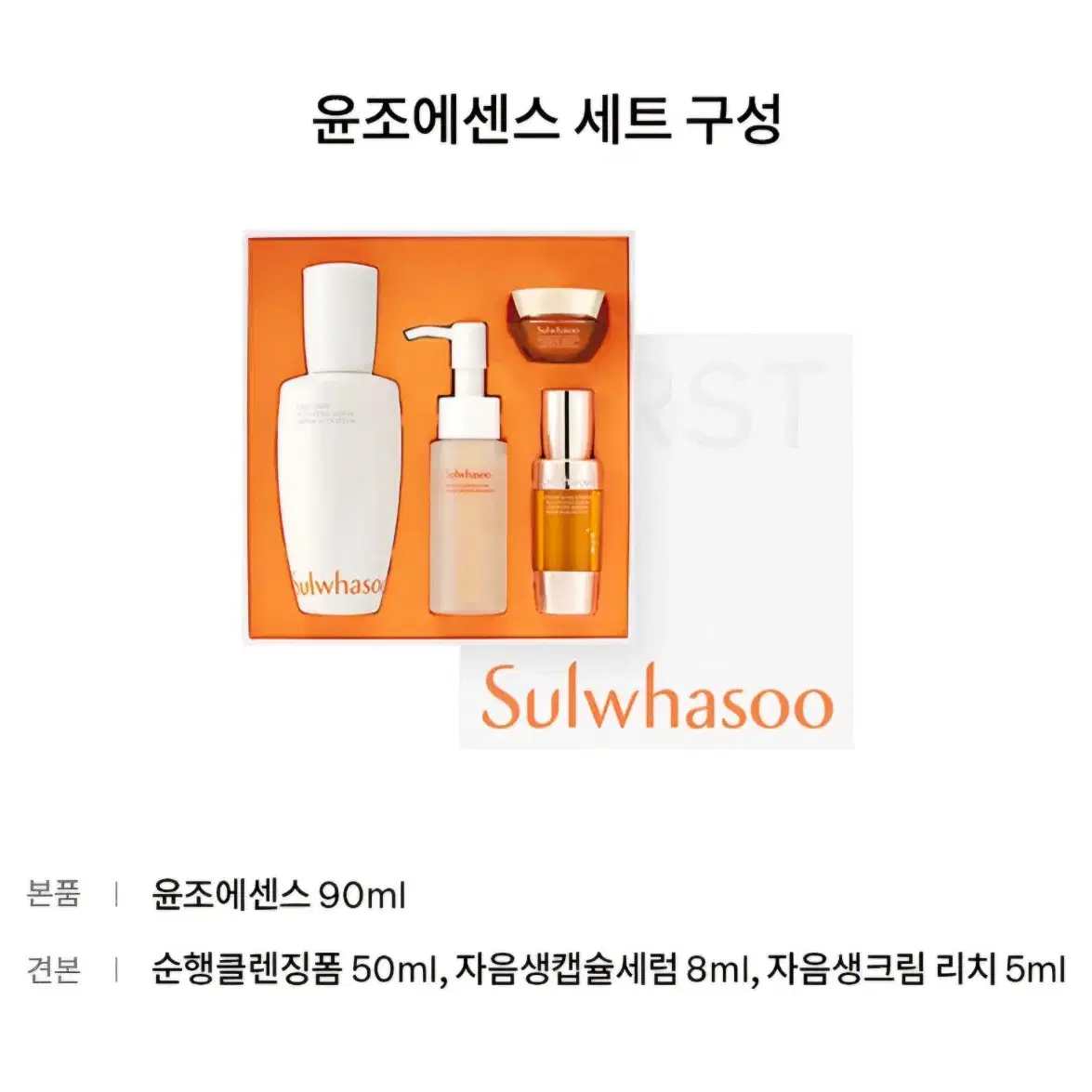 설화수 윤조에센스 6세대 단품세트 90ml