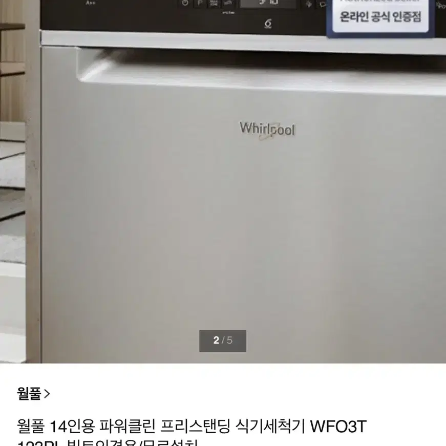 Whirlpool 식기세척기 판매합니다