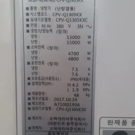 캐리어 36평 인버터 냉난방기