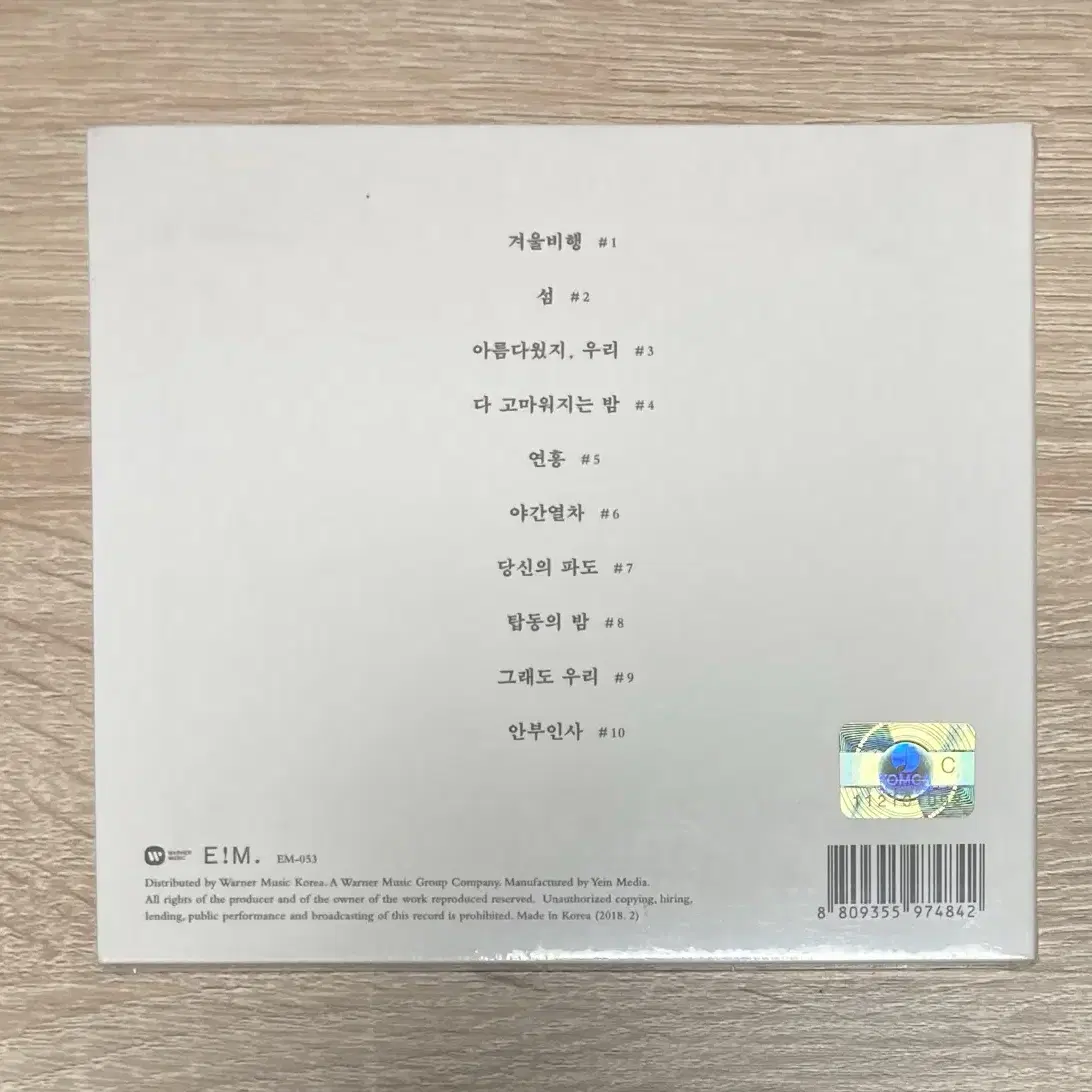 강아솔 - 정규 3집 사랑의 시절 미개봉 CD 판매