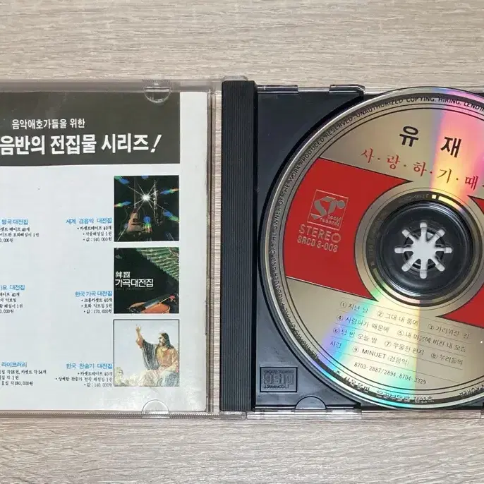 유재하 - 사랑하기 때문에 CD 판매 (초판)