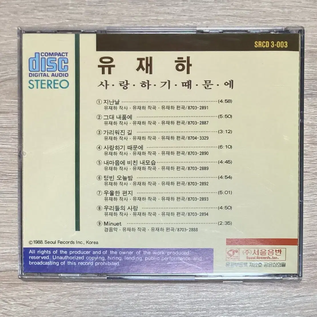 유재하 - 사랑하기 때문에 CD 판매 (초판)