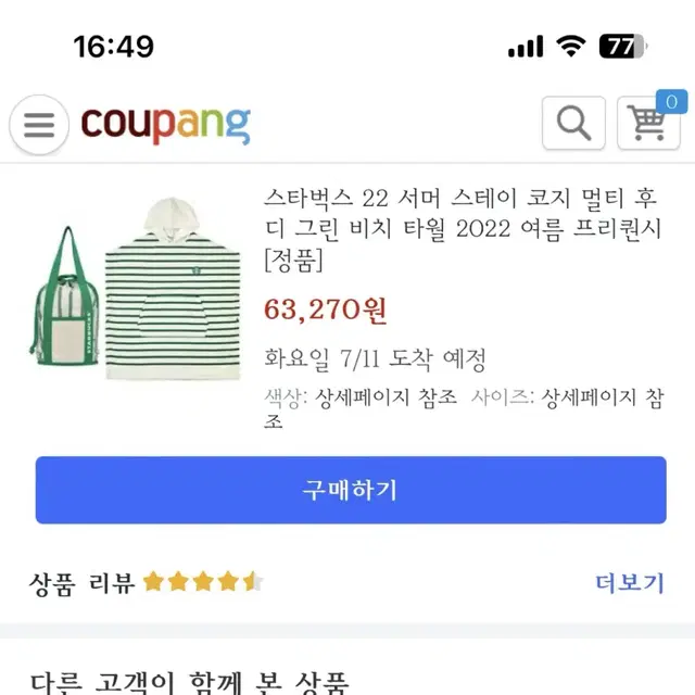 스타벅스 2022 프리퀀시 비치타월