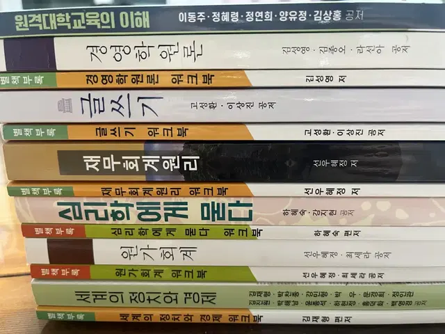 방통대 경영학과 교재(방송통신대학교)