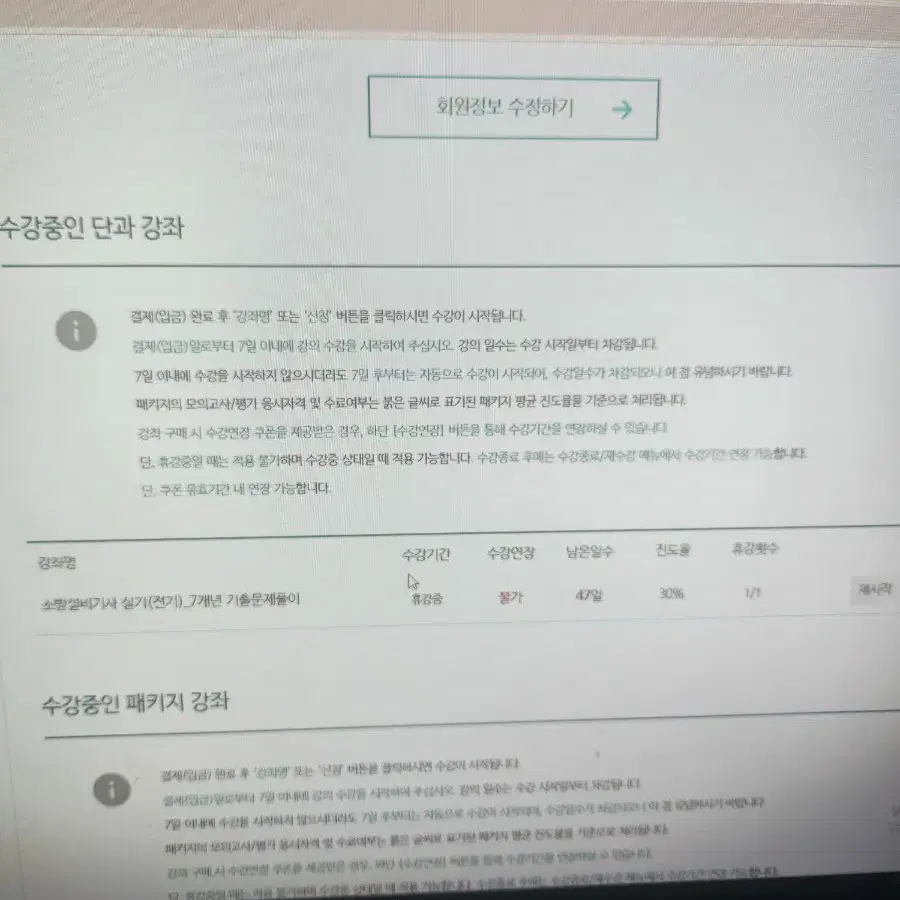 성안당 소방전기기사 실기 기출 7개년강의