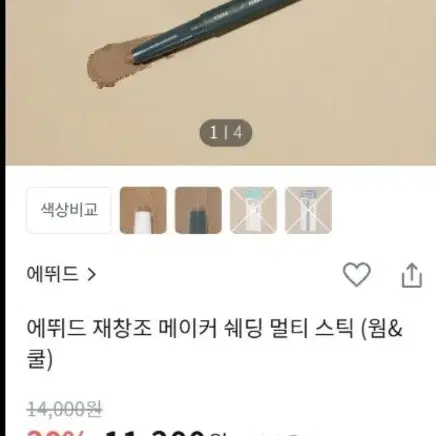 에뛰드 셰딩스틱