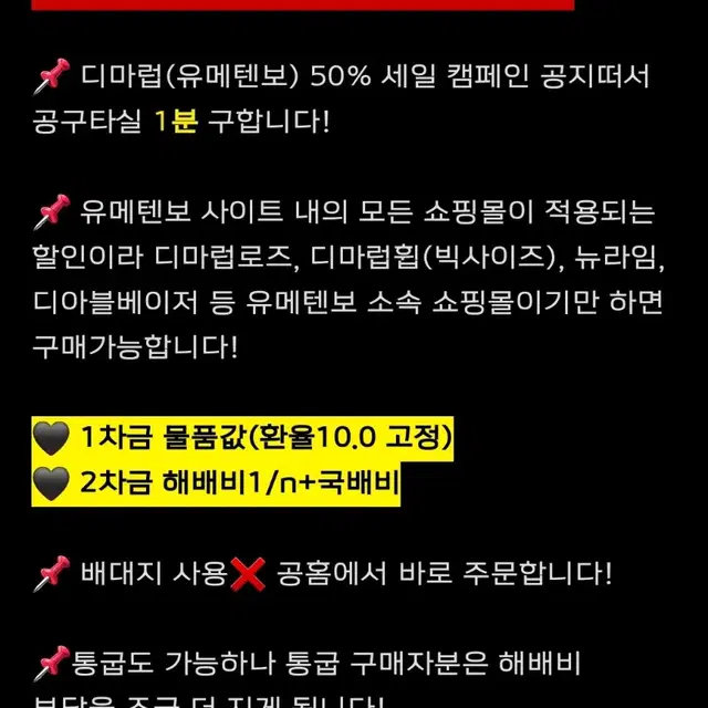 8/25까지 모집) 유메텐보 디어마이러브 디마럽 공구