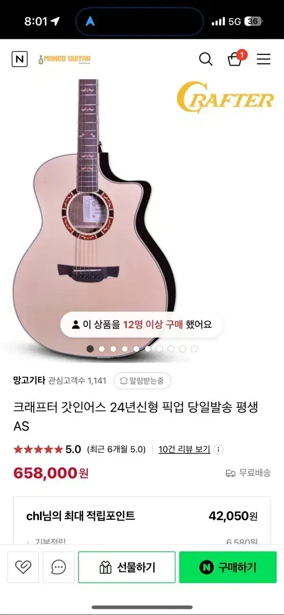 크래프터 갓인어스 기타 판매