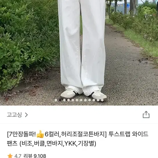 고고싱 투스트랩 와이드 팬츠